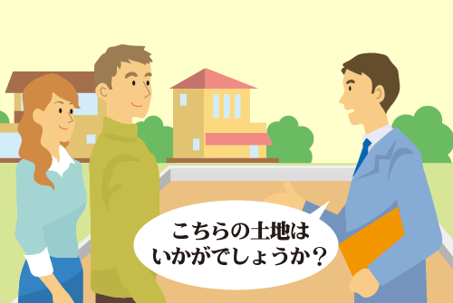 住まいづくりのための土地探し